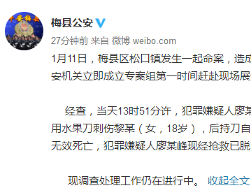 梅县区松口镇发生一起命案，造成一死一伤