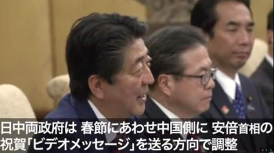 安倍晋三春节将录视频给中国人拜年 日媒称实属罕见