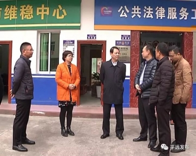 省司法厅领导来平远调研：打造一支新时代新作为新担当的司法行政干部队伍