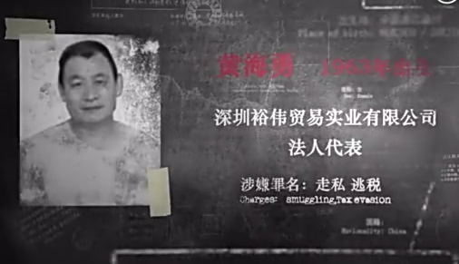 红通人员黄海勇在秘鲁监狱羁押八年，重金聘请律师对抗引渡