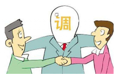 最高法、全国工商联：使调解成为化解民营经济领域矛盾纠纷的重要渠道