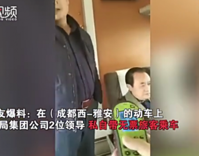 “领导霸座”调查结果公布：均为铁路工作人员，已批评教育