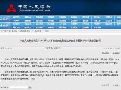 央行决定下调存款准备金率1个百分点，将释放资金约1.5万亿