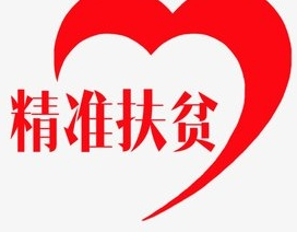 2018年扶贫开发成效市级核查启动，这些方面是重点…