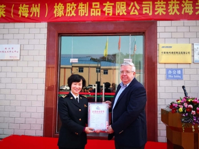 卡莱（梅州）橡胶制品公司通过海关AEO高级认证