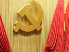 中办印发《中国共产党纪律检查机关监督执纪工作规则》