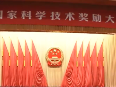 2018年度国家科学技术奖励大会今天举行，谁拿大奖？