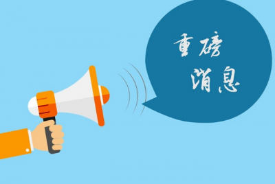 广东省十三届人大二次会议将于1月28日至31日召开，首设“代表通道”