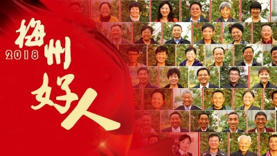 谁的故事最能打动你？听听梅州好人背后的故事...