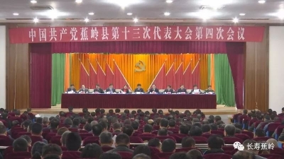 聚焦蕉岭党代会：加快补齐民生事业短板，提升民生温度