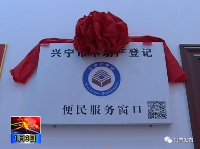 5个工作日可出证！兴宁不动产登记便民窗口“驻扎”房企