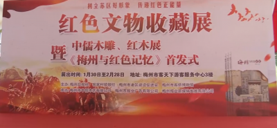 梅州V视丨中儒木雕、红木...来这里！开启梅州的红色记忆