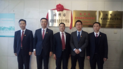梅州市政务服务数据管理局今日挂牌