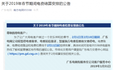 广东电网：客户注意，春节期间这些工作将暂停…