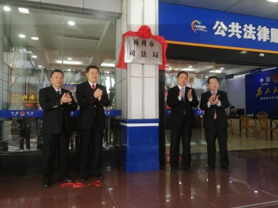 梅州市司法局今天正式挂牌成立