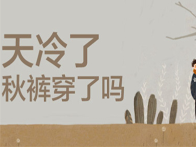 袄子秋裤准备好！广东周四再迎冷空气，降温降雨一起来