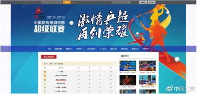 彻底凉凉？乒协将天津权健队改名为天津队