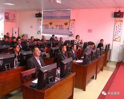 全民学法走起来！平远县组织举办《电子商务法》培训班