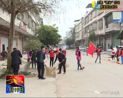 全民动手扫起来！兴宁开展城乡大清洁志愿活动