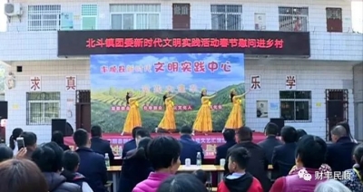 新时代文明实践2019年迎春公益文艺汇演活动走进丰顺北斗