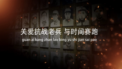 梅州V视丨关爱老兵电视公益广告·老兵的一天