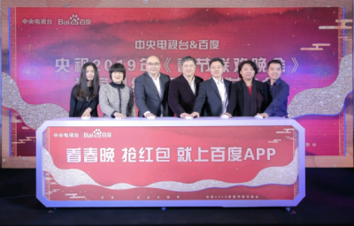 央视牵手百度！今年春晚红包要用百度App才能抢