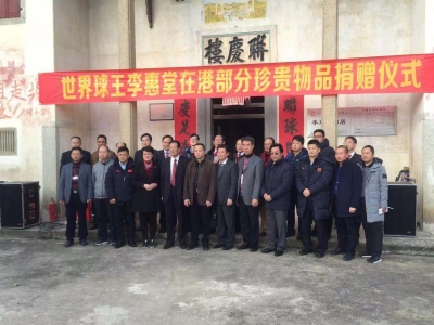 世界球王李惠堂在港部分部分珍贵物品赠予五华