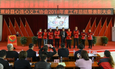 去年开展公益活动83场！蕉岭心连心义工协会表彰一批优秀志愿者