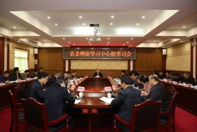 曾永祥主持召开县委理论学习中心组专题学习会