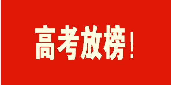 广东春季高考放榜啦！中职生220分有机会上本科大学