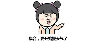 又要阴冷？尴尬了！活捉冷空气一枚...