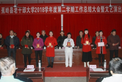 蕉岭老干部大学举行学期总结大会，表彰一批优秀教师及教学积极分子