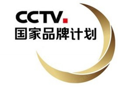 市场监管总局就CCTV国家品牌计划涉违法约谈中央广电总台