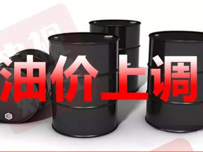 @梅州车主 油价2019年首涨，加满一箱多花4块钱