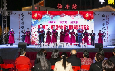 朗诵、歌舞、书画齐上阵！梅江区作协举行新年诗歌音乐会