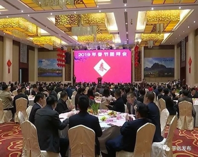 喜迎新春、共话发展！平远县举行2019年春节团拜会