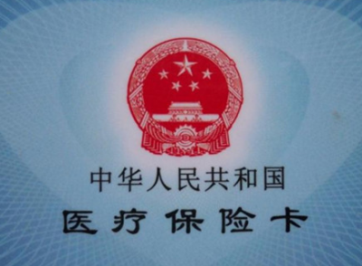 辣评｜医保卡咋就变成了购物卡？