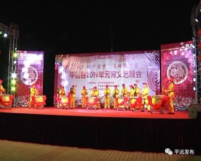 文艺闹元宵！平远举办“我们的中国梦”文化进万家元宵文艺晚会