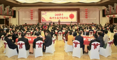 我市举行春节团拜会，陈敏：梅州是一块可以实现个人理想与抱负的热土