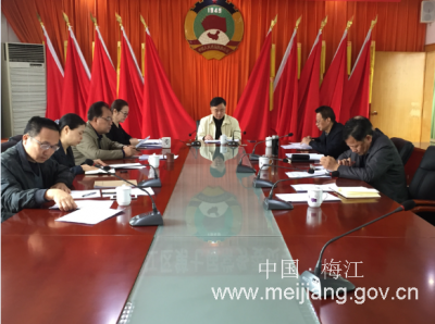 梅江区政协党组召开2018年度民主生活会