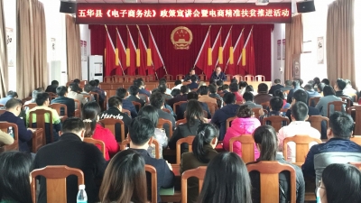 用好政策推动电商发展！省电子商务协会到五华开展宣讲活动  