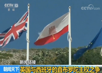 西班牙军舰试图驱离英国商船 英方派快艇驱离