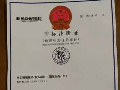 厉害了！“兴宁茶油”成功注册地理标志证明商标，为该市首个