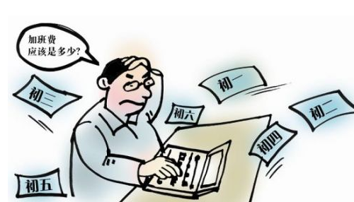 春节在家工作算加班吗？买不到返程车票算旷工吗？答案来了！