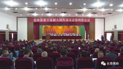 蕉岭县十五届人大四次会议隆重开幕