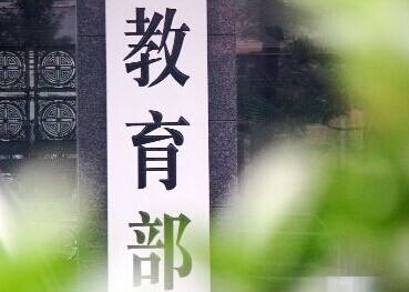教育部解读《中国教育现代化2035》和实施方案(2018-2022年)