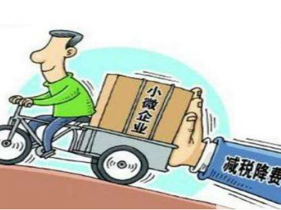 小微企业福利来啦！31个省区市全部顶格减征“六税两费”