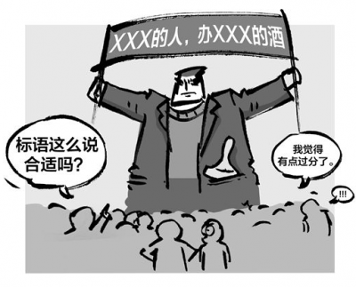 辣评丨治理滥办酒席陋习岂能用标语辱骂