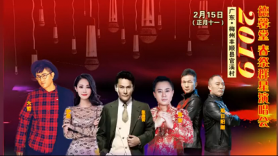 约吗？2019丰顺官溪春祭晚会节目单曝光，除了张信哲，还有...