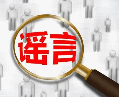证监会出手！调查“证监会主席记者招待会”谣言